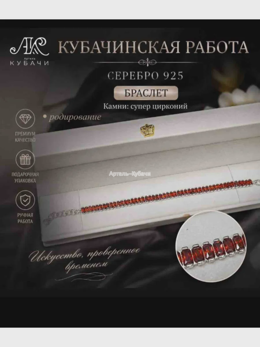 Браслет Кубачи «Оранжевый цирконий» - 1