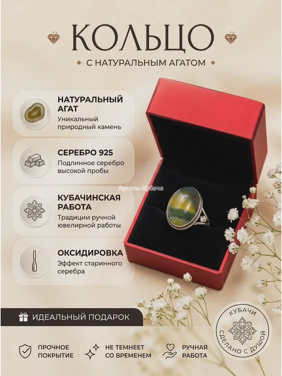 Кольцо Кубачи «Агат» - 1