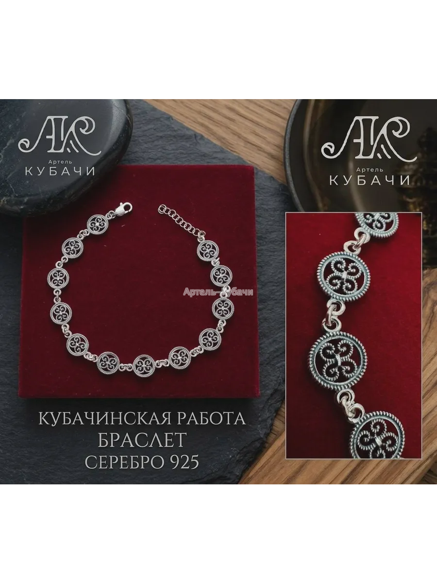 Браслет Кубачи «Нежная филигрань» - 1