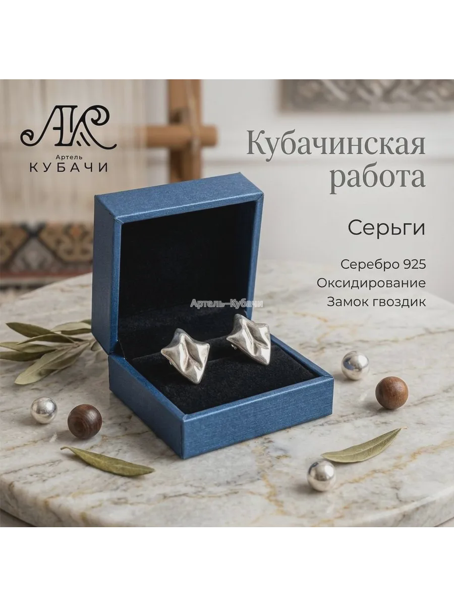 Серьги Кубачи "Мятое серебро" - 1