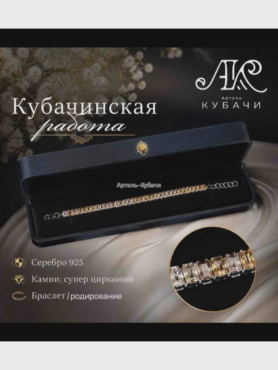 Браслет Кубачи «Песочный цирконий» - 1
