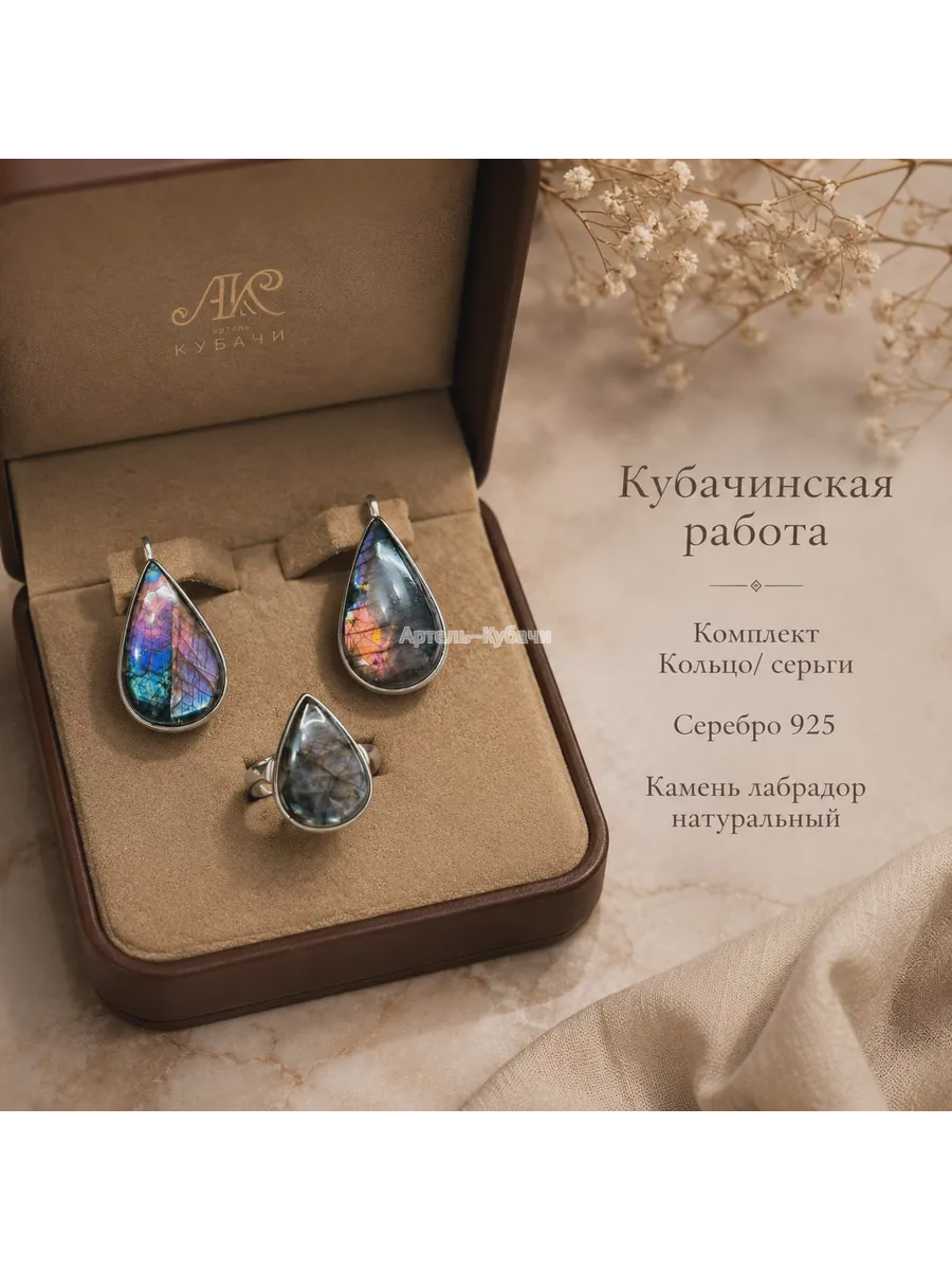 Комплект Кубачи "Лабрадор" - 1