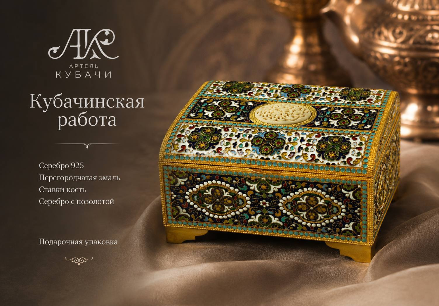 Шкатулка "Шахри" - 1