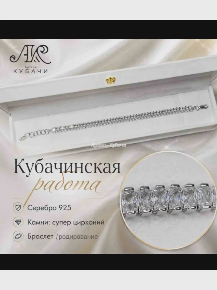 Браслет Кубачи «Белый цирконий» - 1