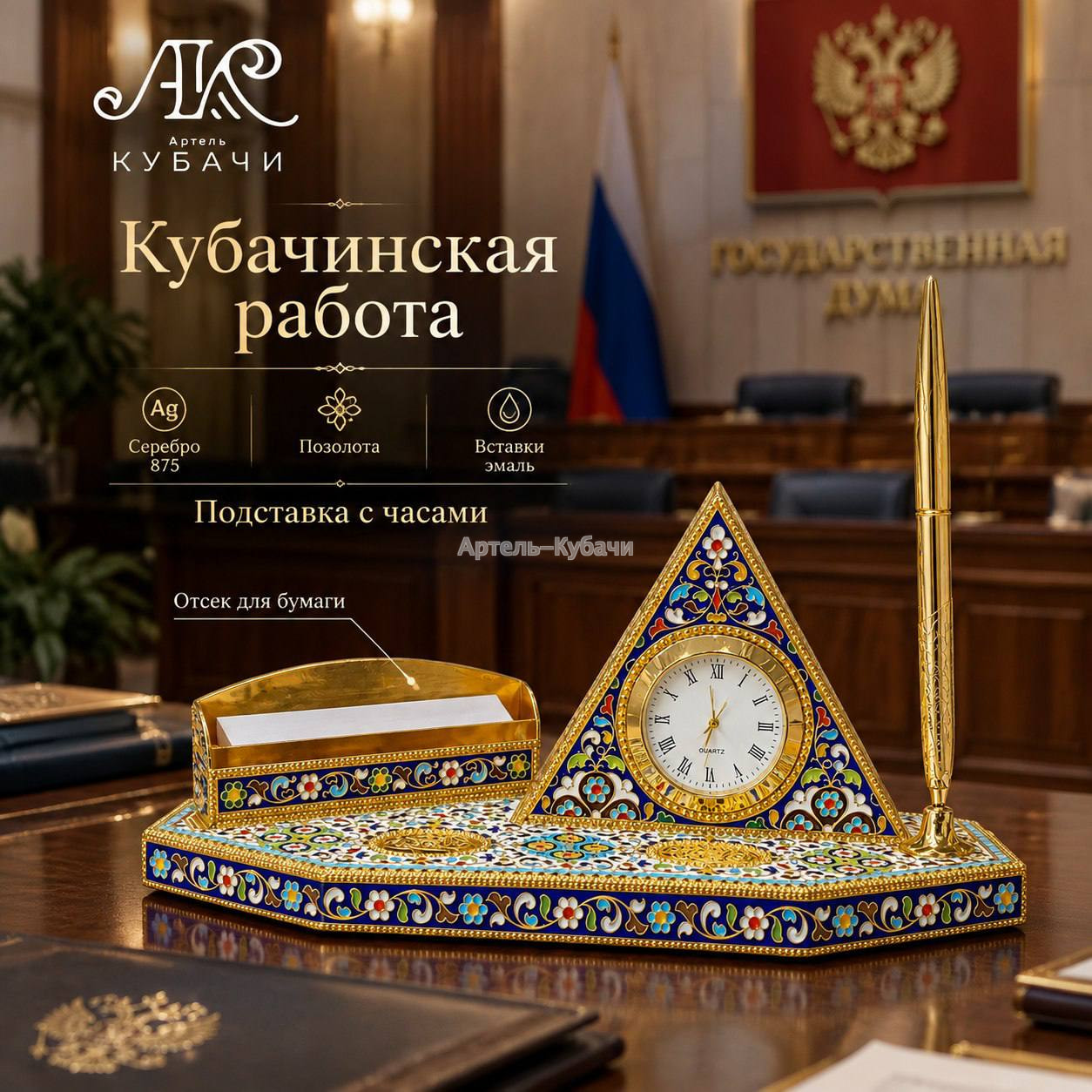 Настольный набор "Правитель" - 1