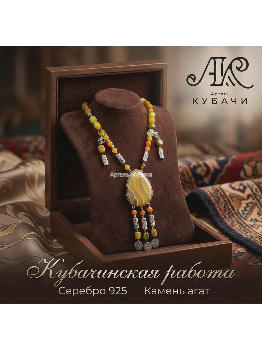 Комплект Кубачи "Полосатый Агат" - 1