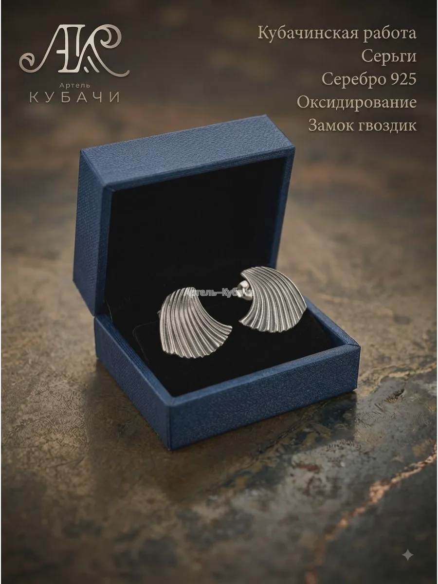 Серьги Кубачи "Серебряная волна" - 1