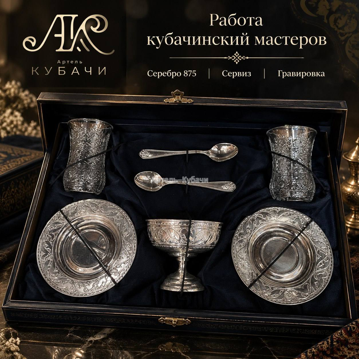 Чайный сервиз "На двоих" - 1