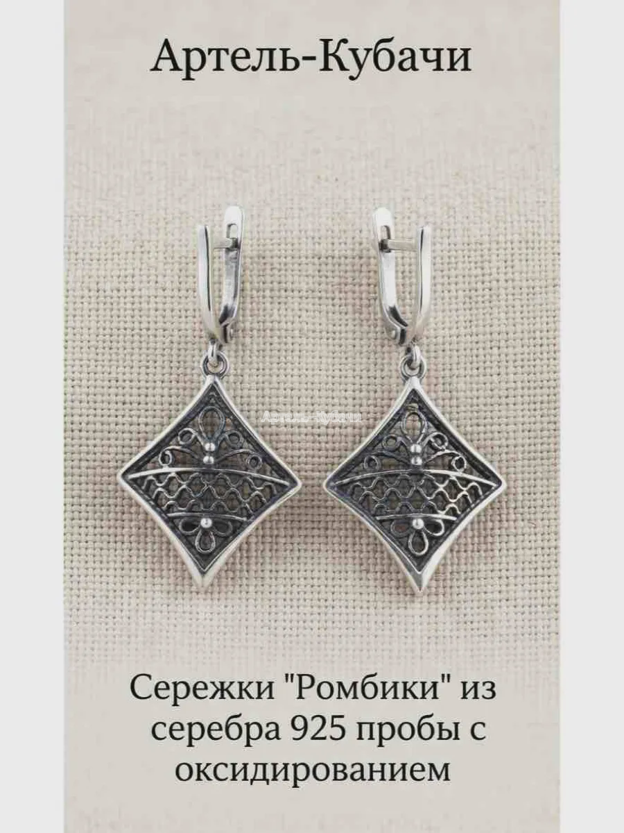 Серьги ромбик Кубачи - 1