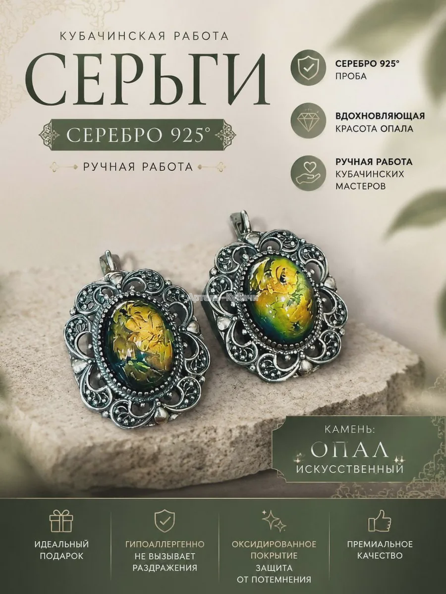 Серьги Кубачи «Опал» - 1