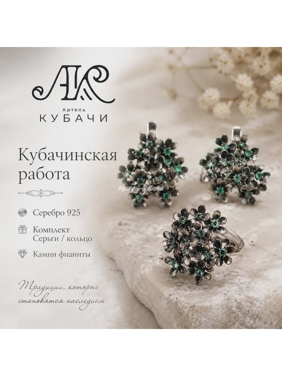 Комплект Кубачи "Зеленый фианит" - 1